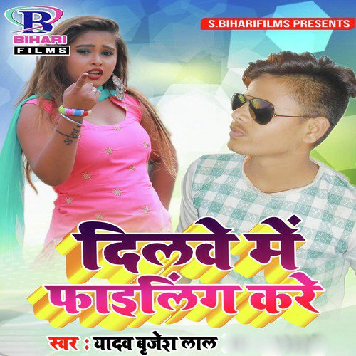 Yadav Brijesh Lal Songs MP3 Download